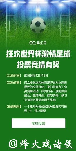 世界杯竞猜活动精彩纷呈,等你来参与 世界杯竞猜活动精彩纷呈,等你来参与